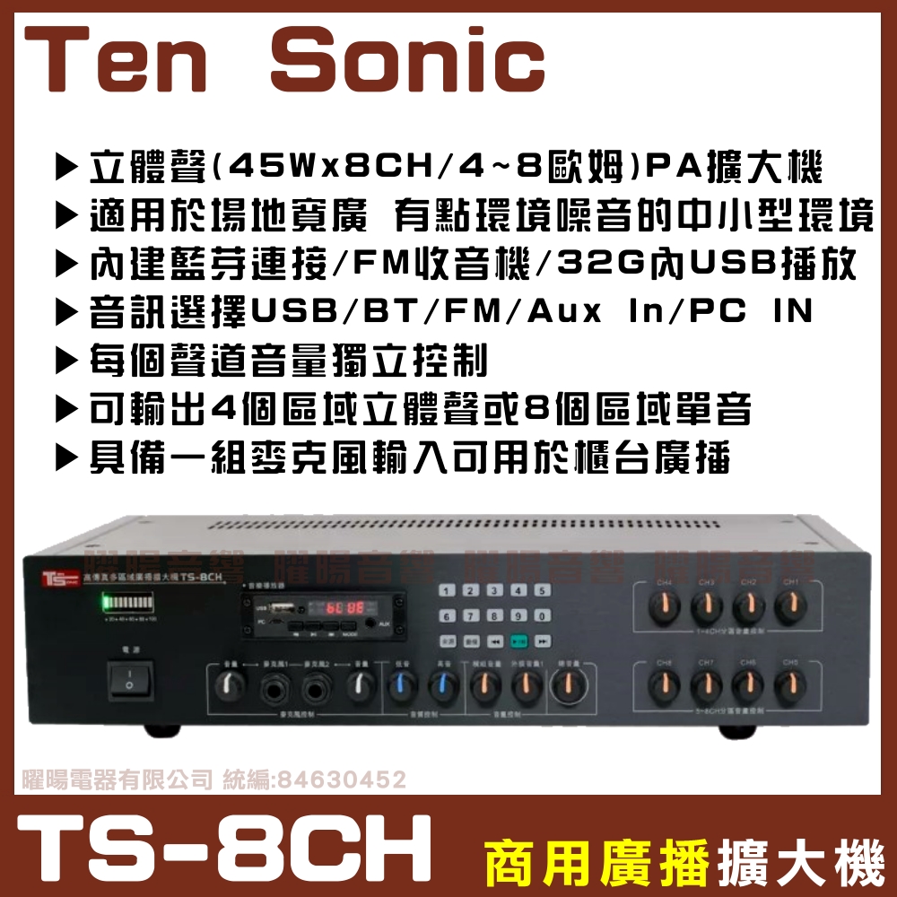 Ten Sonic TS-4CH】商用擴大機適用多區域場所可接4支4~8喇叭音量分區可獨立控制- PChome 24h購物