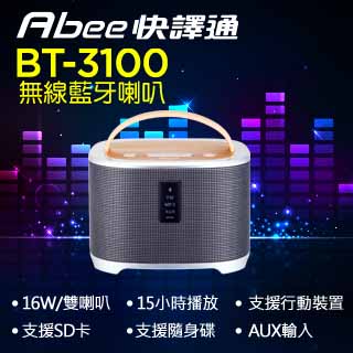 Abee 無線藍牙音響 BT-3100