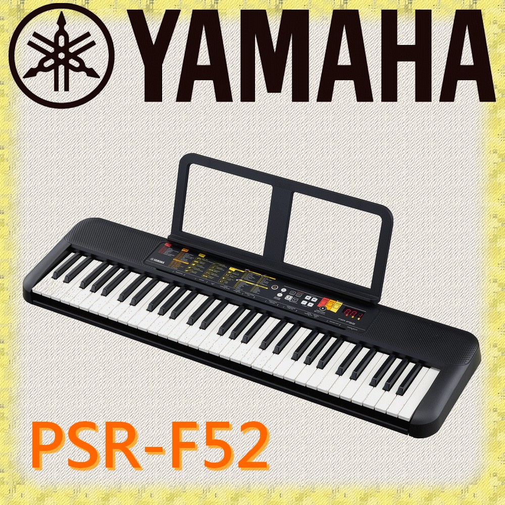 『YAMAHA 山葉』PSR-F52 讓每個人都可享受彈奏樂趣的電子琴