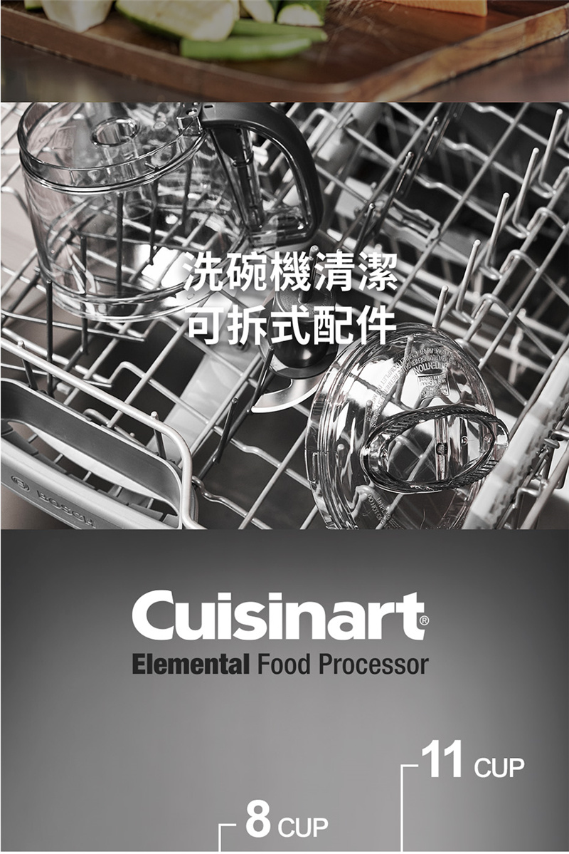 洗碗機清潔式配件CuisinartElemental Food Processor8 -11 CUP