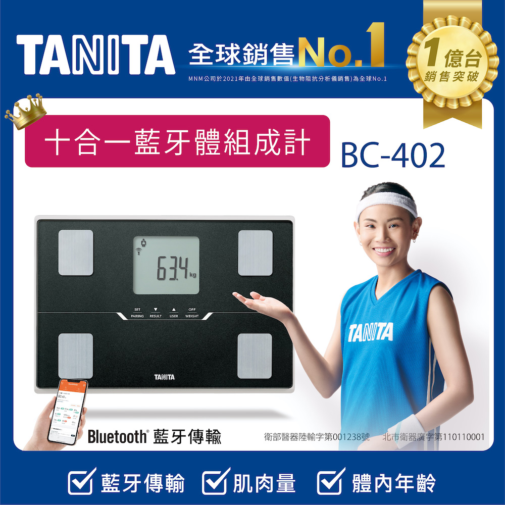 TANITA十二合一藍牙智能八點式體組成計RD-545 - PChome 24h購物