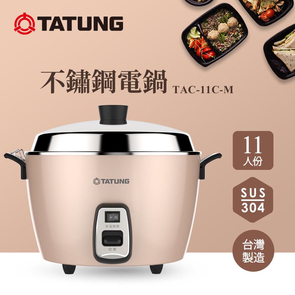 TATUNG 大同11人份異電壓240V全不鏽鋼電鍋僅國外適用TAC-11T-MMV4