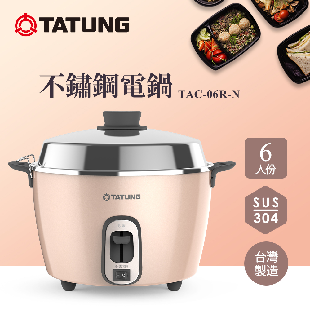 TATUNG 大同6人份非凡洋紅不鏽鋼電鍋(TAC-06R-NR) - PChome 24h購物