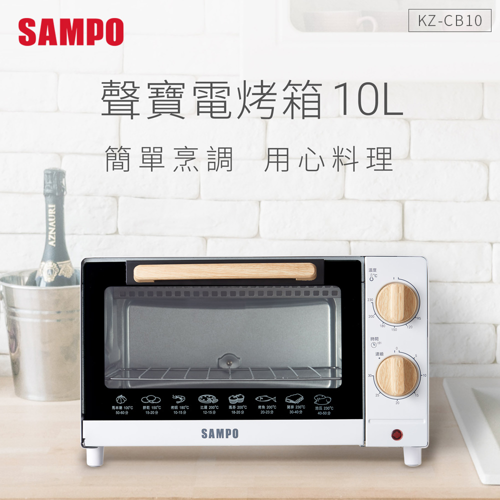SAMPO聲寶10公升精緻木紋電烤箱KZ-CB10 - PChome 24h購物