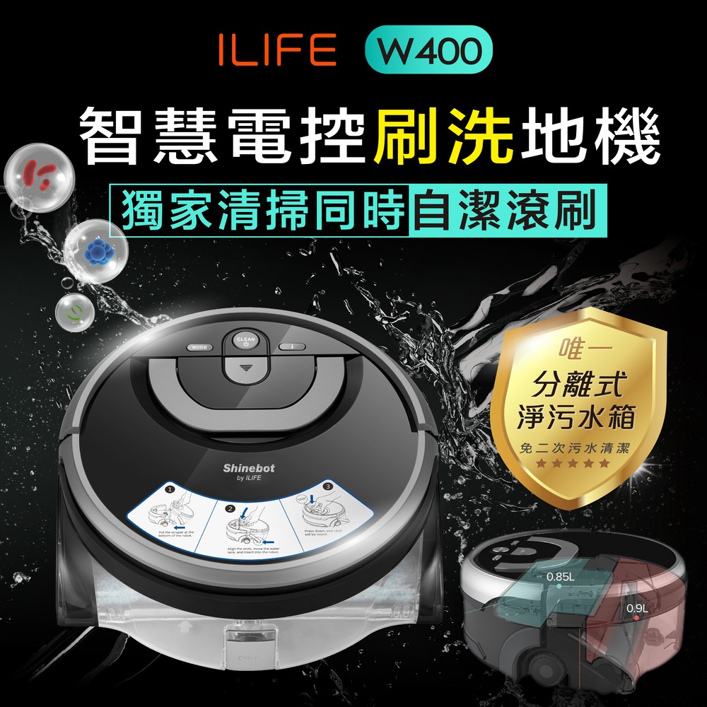 【ILIFE】W400 專業四行程洗地機器人 - PChome 24h購物