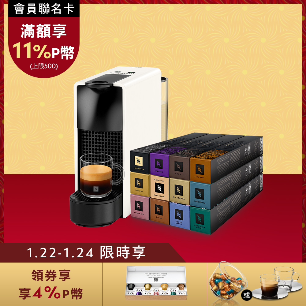 Nespresso 【官方直營】膠囊咖啡機Essenza Mini & 訂製咖啡時光50顆組( Essenza Mini 三色選擇) - PChome  24h購物