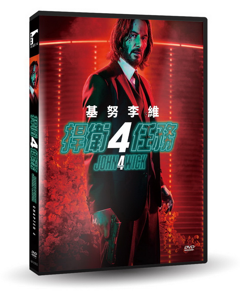 車庫娛樂 捍衛任務4 DVD