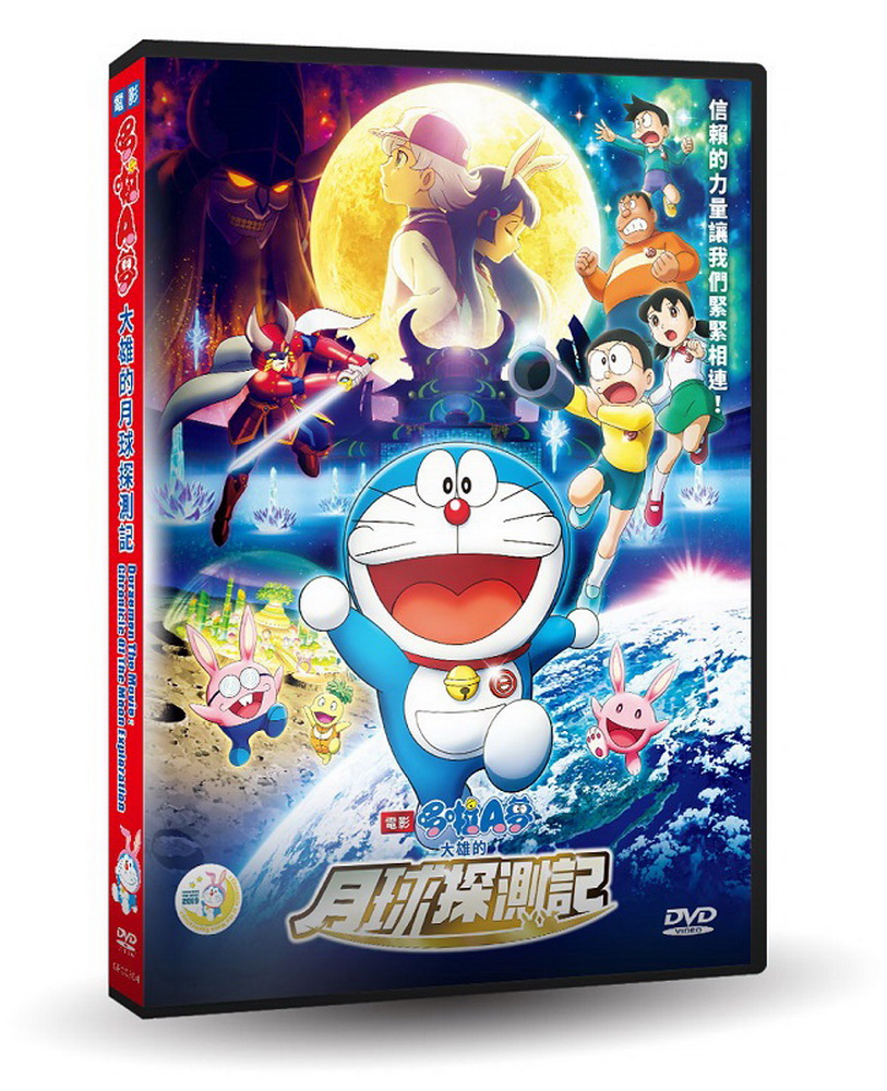 電影哆啦A夢：大雄的月球探測記  DVD