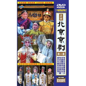 北京京劇 第二套 DVD