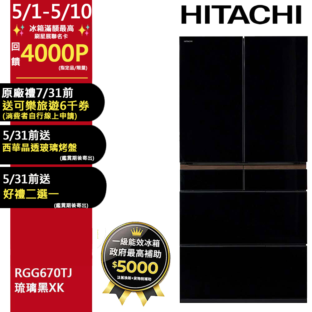 HITACHI 日立645公升變頻四門十字對開冰箱HR4N9713DFSVA琉璃黑GBKTW