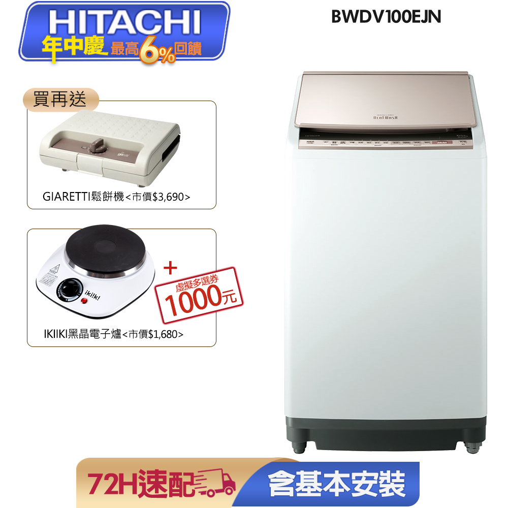 HITACHI 日立10公斤日本原裝AI智慧直立式洗脫烘 …