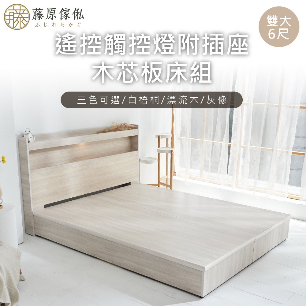 藤原傢俬雙USB附插座/燈二件式掀床組雙人加大6尺(床頭+掀床架