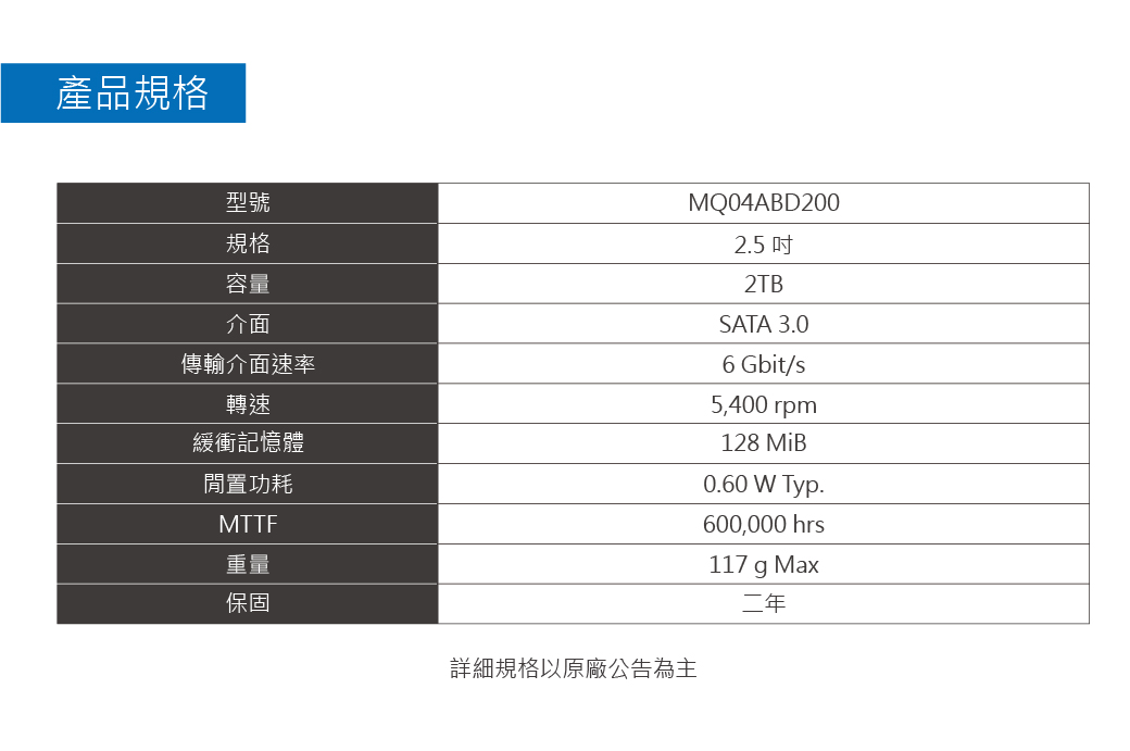 Toshiba【2.5吋】(MQ04ABD200) 2TB/5400轉/128MB/SATAIII/2.5吋/2Y - PChome 24h購物