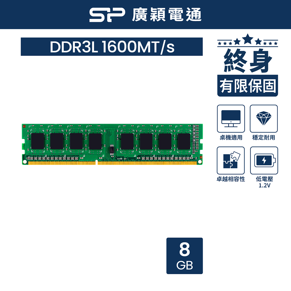 sp 廣穎DDR4 2400 8GB 桌上型記憶體(008GBLFU240X02) - PChome 24h購物