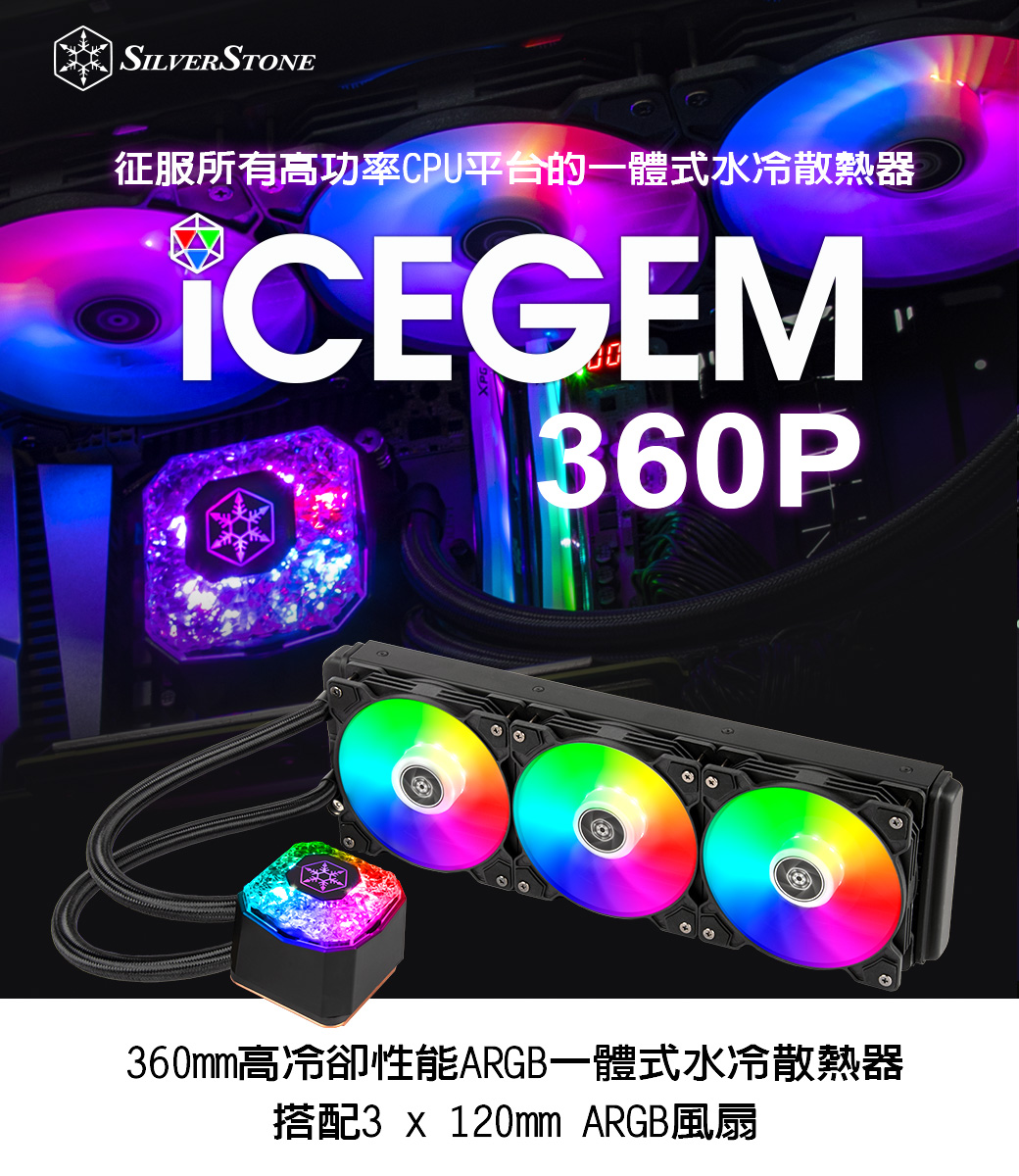 新品 LIMIN AE 360MM 簡易水冷 CPU