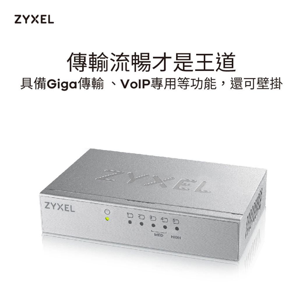 ZyXEL合勤 GS-105B v3 5埠桌上型乙太網路交換器 - PChome 24h購物