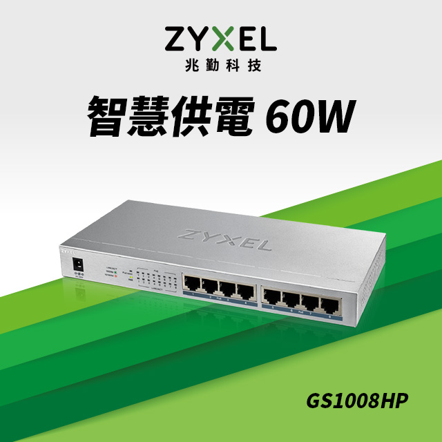 Zyxel 合勤GS-108Bv5 8埠桌上型Gigabit 乙太網路交換器(金屬殼