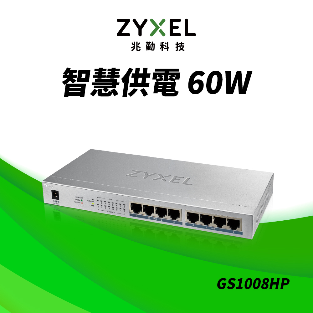 Zyxel 合勤GS1915-8EP Nebula雲端智慧型網管8埠Gigabit PoE+交換
