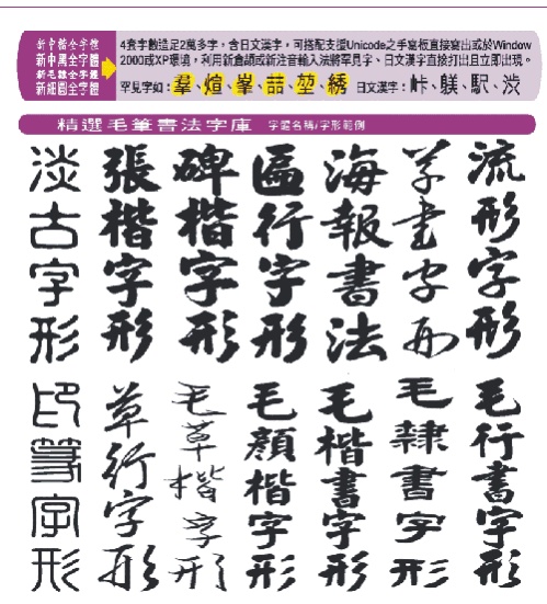 毛筆書法字型 Pchome 24h購物