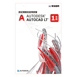 送★Autodesk巨匠上課券Autodesk AutoCAD LT 一年版電子授權PKC 金鑰卡(最新版)