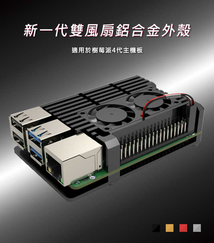 鋁合金樹莓派外殼高散熱效能raspberrypi 4代金色雙風扇設計 Pchome 24h購物 鋁合金樹莓派外殼高散熱效能raspberrypi 4代金色雙風扇設計 Pchome 24h購物