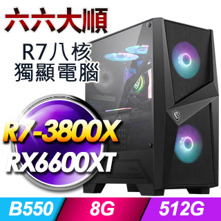 微星B550平台【六六大順】R7八核RX6600XT電玩效能電腦
