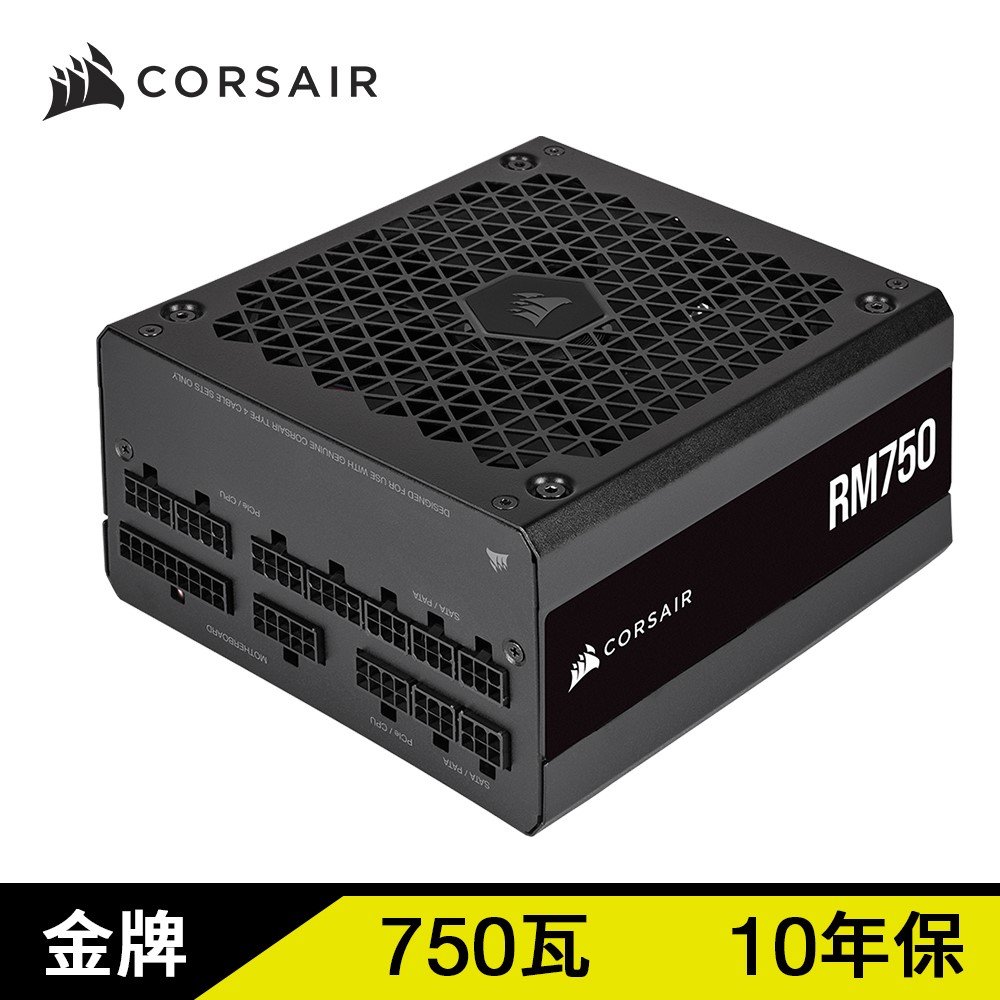 Corsair 海盜船 RM750 750W 80Plus金牌-2021 電源供應器