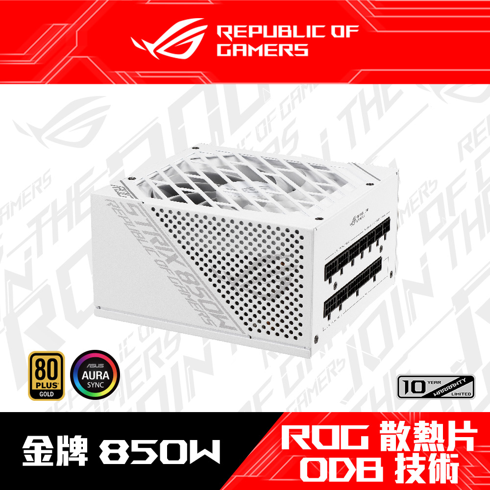 ASUS 華碩 ROG STRIX 850G 850W White 白色限量版 金牌 電源供應器
