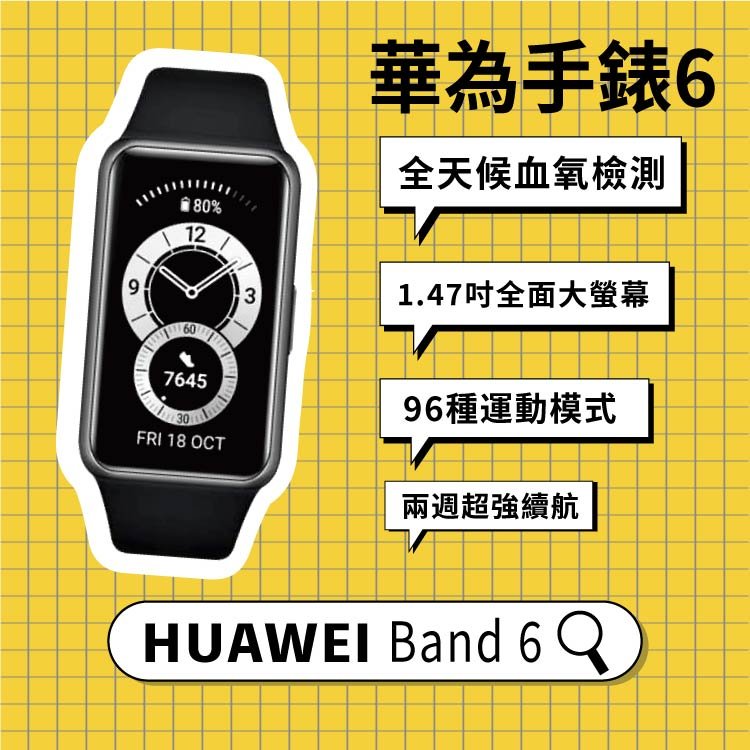 【現貨】HUAWEI Band6 華為手環6 (平行輸入)