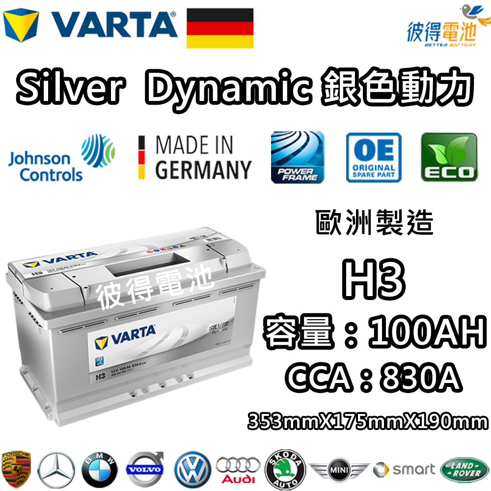 VARTA 華達D15 63AH 銀色動力汽車電瓶LN2 56224(德國進口歐洲製造