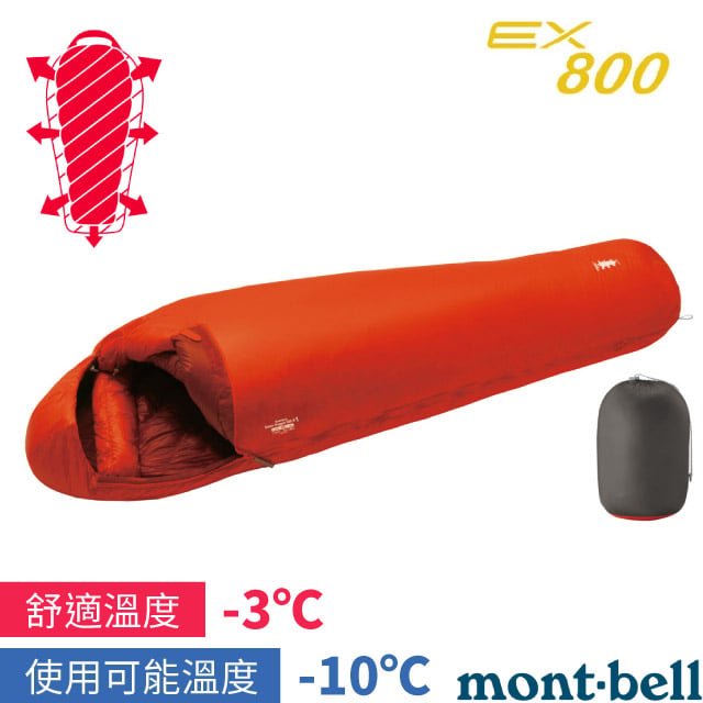MONT-BELL SEAMLESS HUGGER 800 #3 極品級彈性貼身超保暖羽絨睡袋_