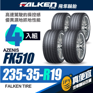 Fk510 235 35 19的價格推薦- 2022年12月| 比價比個夠BigGo