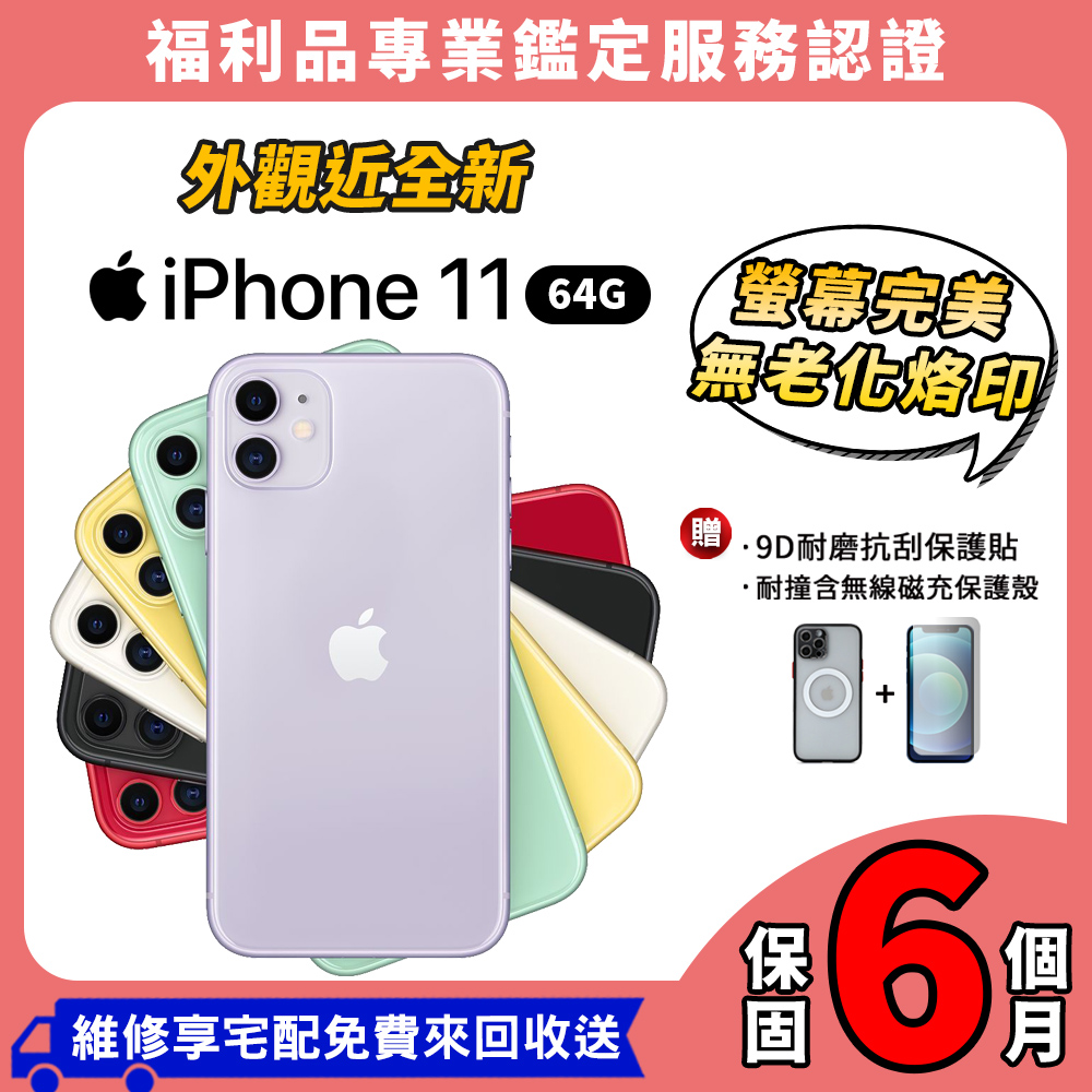 ☆iPhone 11 福利品- PChome 24h購物