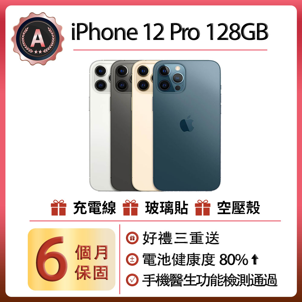 Apple 蘋果【福利品】 iPhone 12 Pro Max (128G) - PChome 24h購物