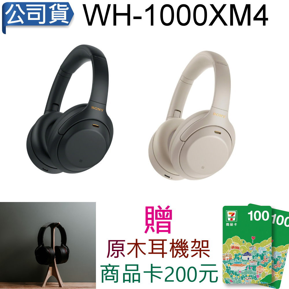 SONY 】WH-1000XM4 無線藍牙降噪耳罩式耳機(台灣公司貨) - PChome 24h購物