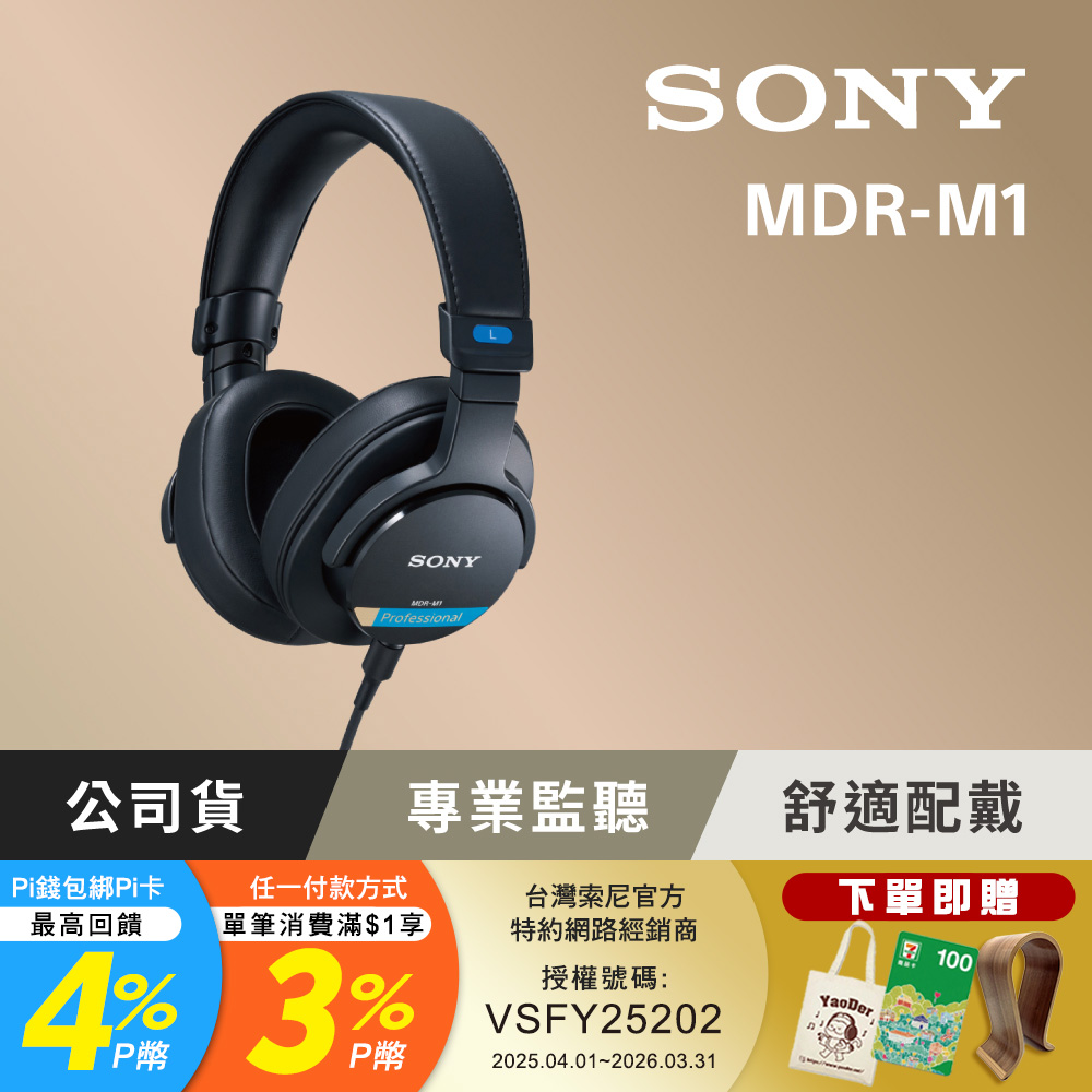 SONY 索尼MDR-M1 封閉式監聽耳機- PChome 24h購物
