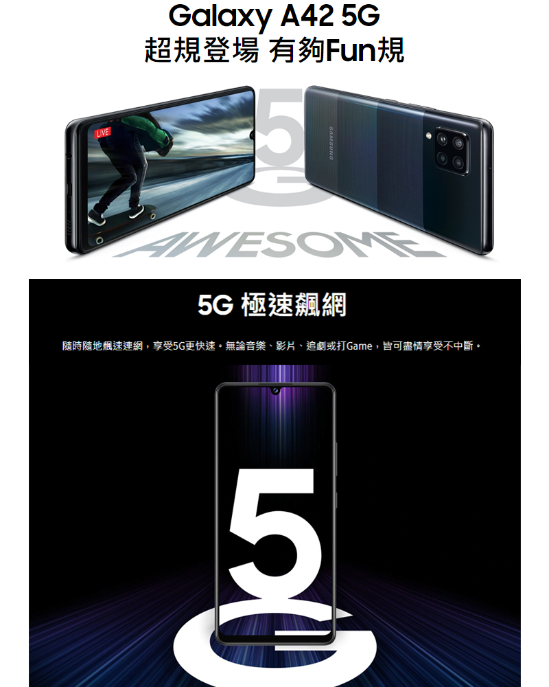 LIVEGalaxy A42 5G超規登場 有夠Fun規5G 極速飆網隨時隨地飆速連網,享受5G更快速無論音樂、影片、追劇或打Game,皆可盡情享受不中斷。பொ