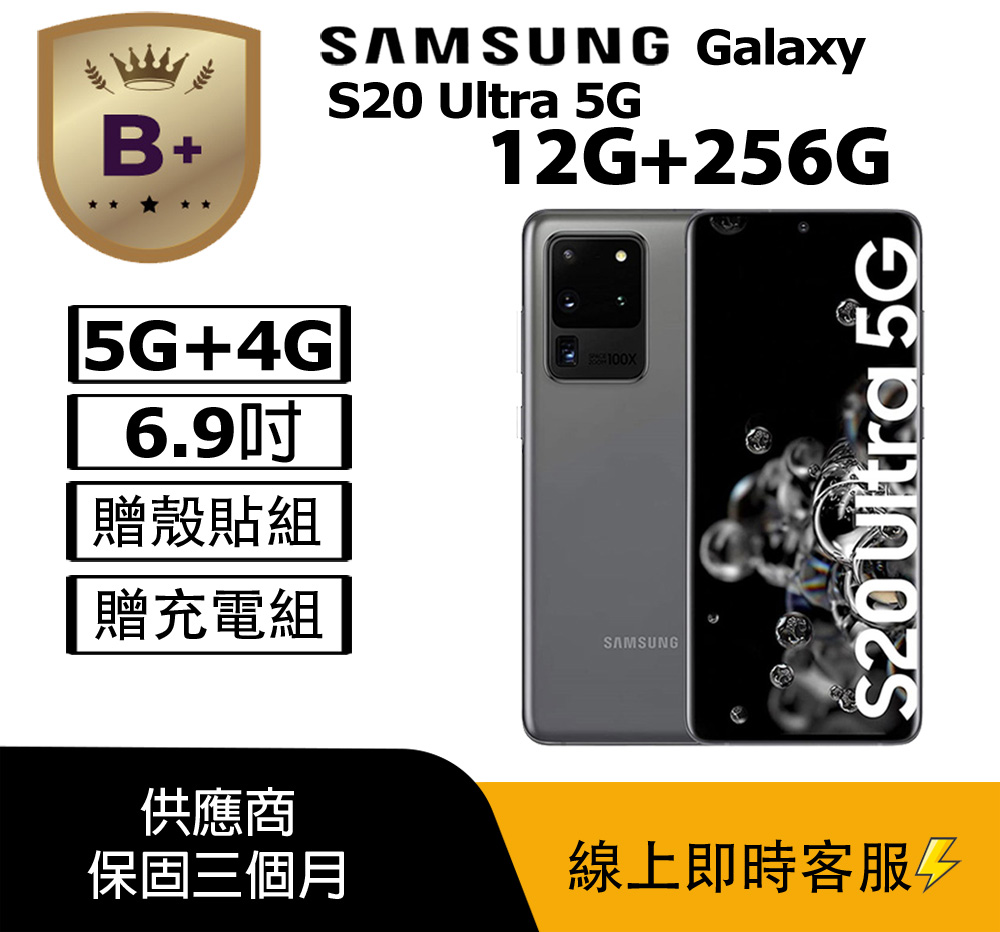 Samsung 三星【B+級福利品】 Galaxy S20 Ultra 5G (16+512) / G988 灰_