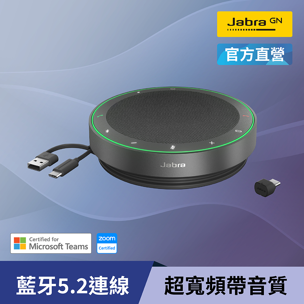 JABRA 捷波朗Speak2 40 可攜式全雙工會議揚聲器(雙纜線接口設計