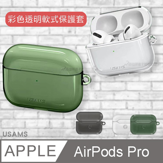 USAMS AirPods Pro 彩色透明軟式保護套 耳機盒保護殼