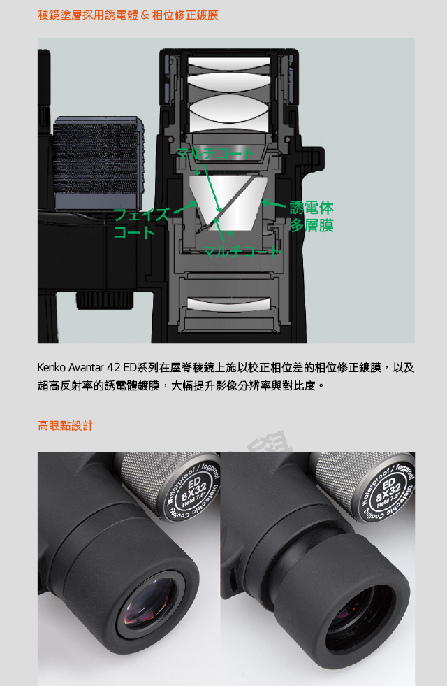 在庫高品質 ケンコー(Kenko) Avantar アバンター 8×42 ED DH AVT