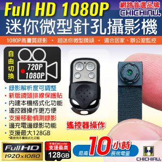 【CHICHIAU】1080P 超迷你DIY微型針孔攝影機錄影模組(不循環覆蓋款)
