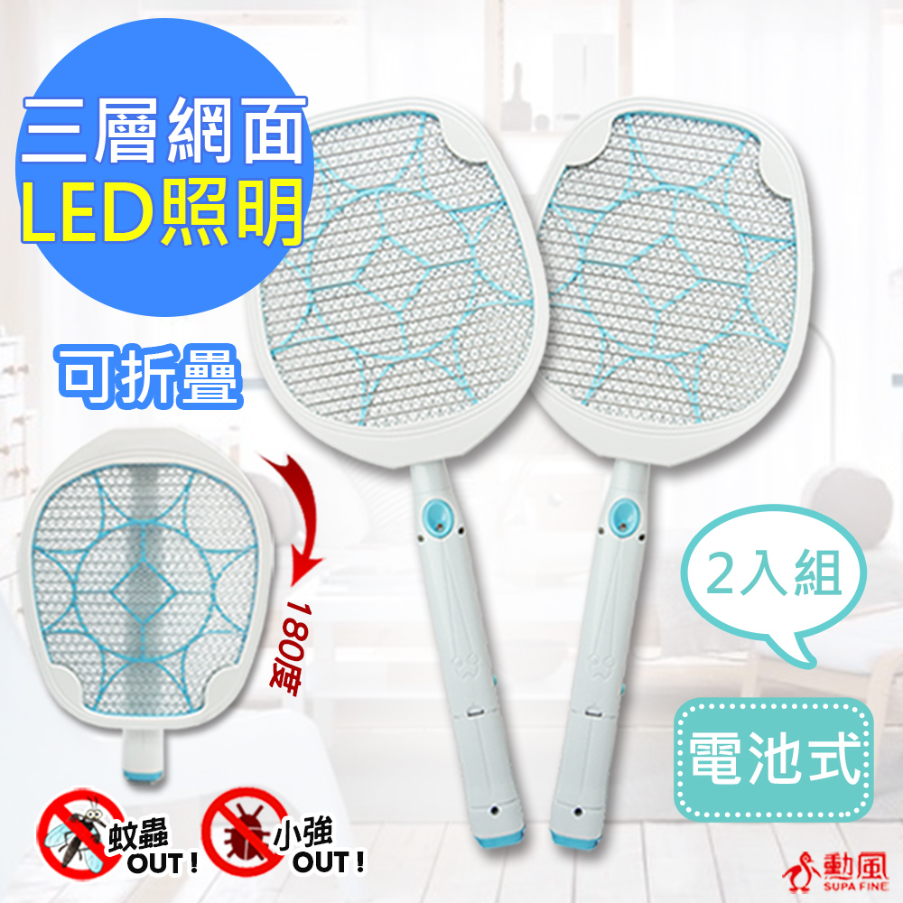 SUPA FINE 勳風雙燈管捕蚊強效加倍360度環繞式電擊網3500V瞬間超強電力可接行動電源連續電擊安全不發熱附清潔刷
