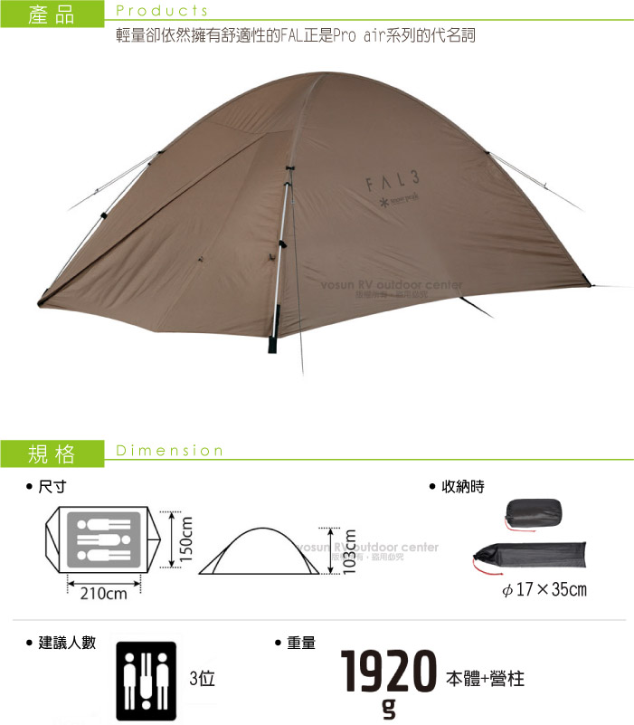 超目玉枠 スノーピーク(snow peak) ファル Pro.air 3 3人用 SSD-703