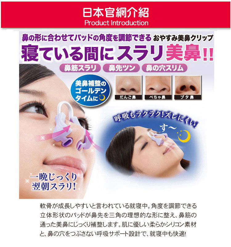 日本熱銷睡眠美鼻神器 Pchome 24h購物
