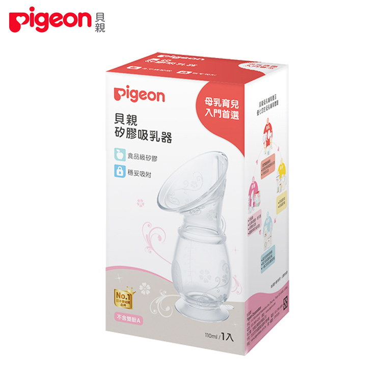 貝親 Pigeon - 矽膠吸乳器-110ml