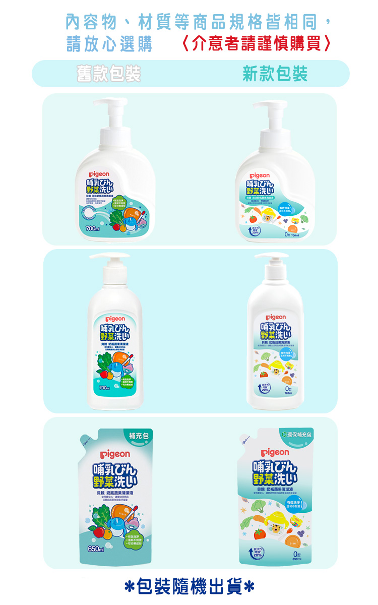 貝親 Pigeon - 奶瓶蔬果清潔劑-700ml