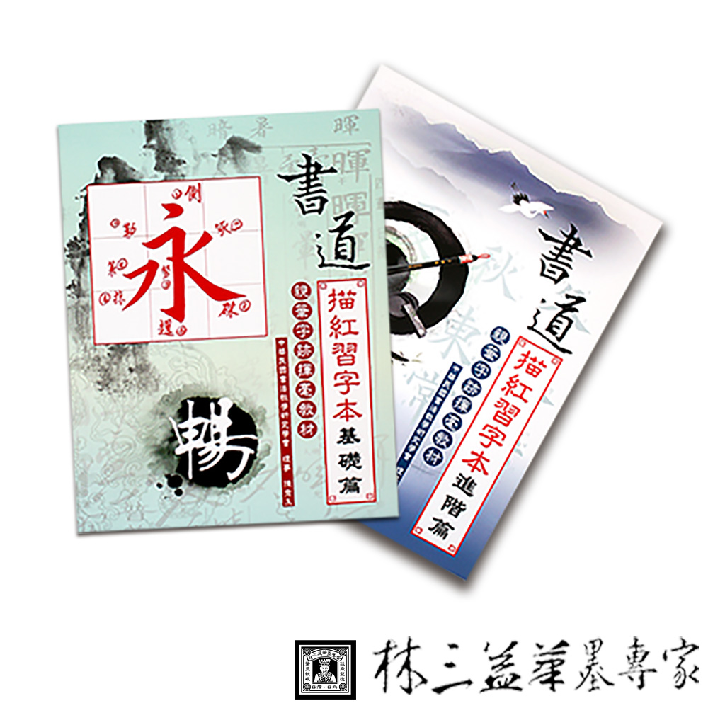描紅 Pchome線上購物 描紅 Pchome線上購物