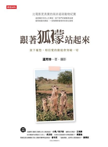 動物物語系列 4 勇闖南非親狐 Pchome 24h書店