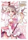 Fate/Kaleid liner 魔法少女☆伊莉雅 3rei!! (1)（讀墨電子書）